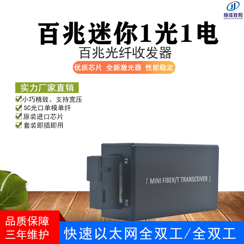 Hengjiugeot and 100 trillion YOUR TYPE 1 LIGHT 1 1 OPTICAL FIBER TRANSCEIVER SINGLE FIBER SC PORT INTERNET OPTICAL TRANSMITTER AND RECEIVER PHOTOELECTRIC CONVERTER