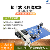 100 trillion single-mode double slim 16 groove rack insert-type 25KM-120-kilometer fiber transceiver PV converter SC