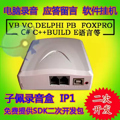 Zipei audio box phone voice box IP1 computer dialing recording caller ID soft dialing secondary development