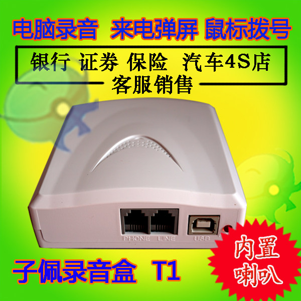 Zi Pei telephone recording box) USB to display box) recording box ) call box IR1 recording pop-up screen 2 times development