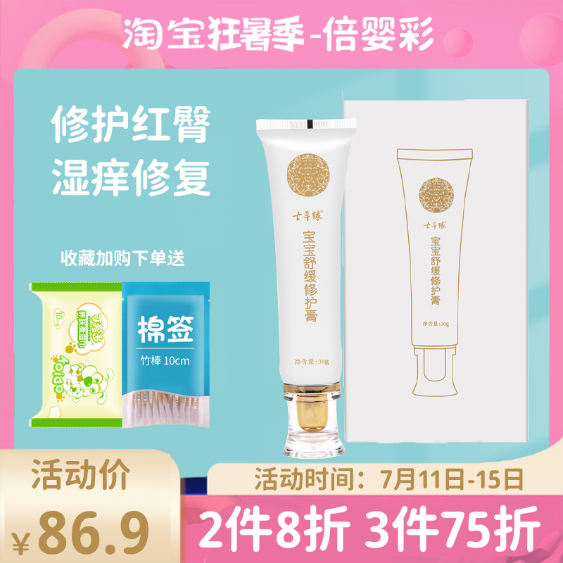 Seven Grass Edge Baby Soothing repair cream Bacteriostatic Flagship Store Baby Buttocks Yunnan Seven Grass Small Green Paste Seven Grass Two Leaves