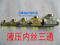 Custom-made high-pressure oil pipe hydraulic inner wire tee 2 minutes 3 minutes 4 minutes 6 minutes 1 inch oil pipe tee joint