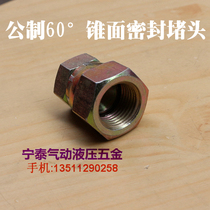 9K-16 Komatsu excavator plug M16 * 1 5 inner tooth plug C horn type buckle cap hydraulic plug