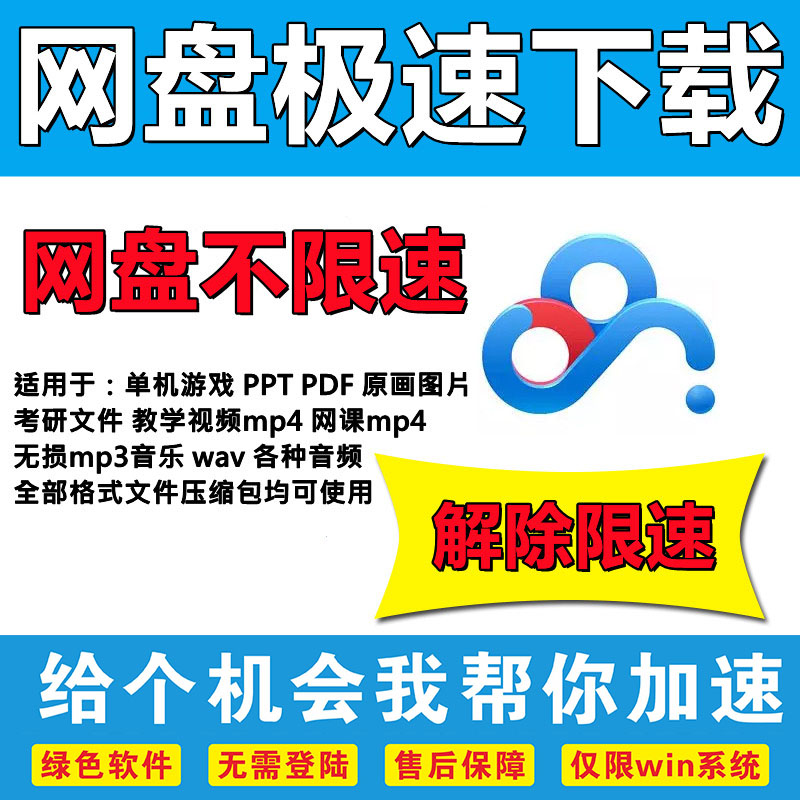 Baidu network disk file speed download unlimited speed speed speed cloud disk full speed disk acceleration pd cracked version of non-svip