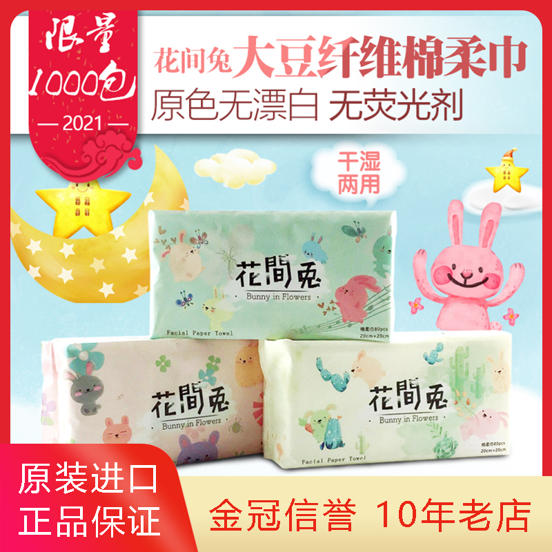 Flower rabbit Baby children Pregnant women Baby Cotton soft towel Wet and dry dual-use towel Face towel Cleansing towel does not contain fluorescent agent