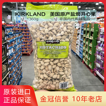 Kirkland kirkland imports pistachio salt ovens 1 36kg snacks nuts nuts and dried fruit pregnant women snacking America