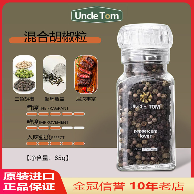 American Uncle Tom three-color pepper mix with grinder black pepper white pepper powder KIRKLAND