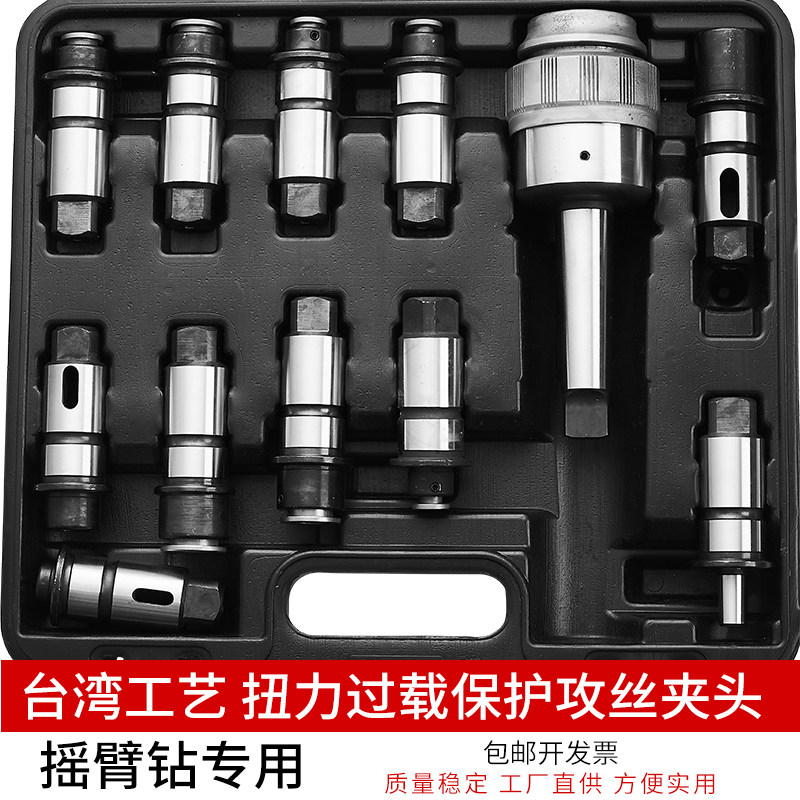 快换丝锥夹头扭力过载保护防断攻丝钻孔车床J4330莫氏锥柄钻套筒