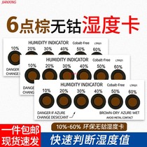 Six-point brown humidity card 6-point environmentally friendly cobalt-free humidity indicator card 10%-60% brown to blue cobalt-free humidity card