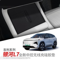 Suitable for Galaxy L7 central control wireless charging silicone mat car storage mat anti-slip mat car interior supplies