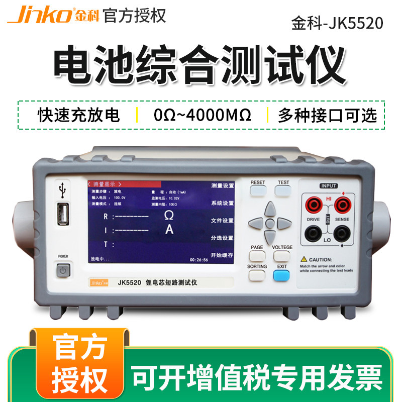 Quinco JK5520 lithium electrical core short circuit tester battery internal resistance tester storage battery resistance short circuit detector