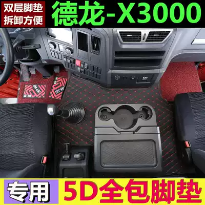 Shaanxi Automobile Dilangqi new X3000 foot pad F3000 new M3000 waterproof foot pad Xuande X6X3 truck special foot pad