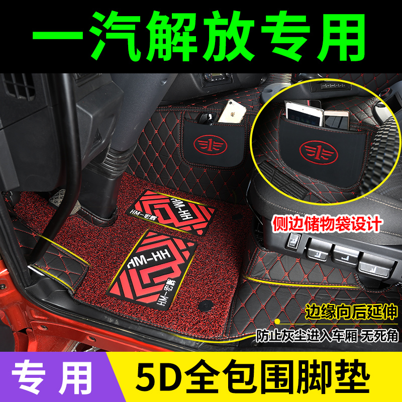 Liberation J6P JH6 J6G J6L J6V Hun VH Hun V2 0 fully enclosed truck interior special floor mat