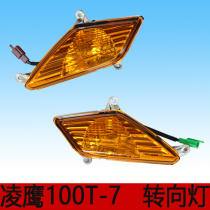 Yamaha motorcycle scooter Ling Ying 100T-7-11-12 turn light directional light position lamp