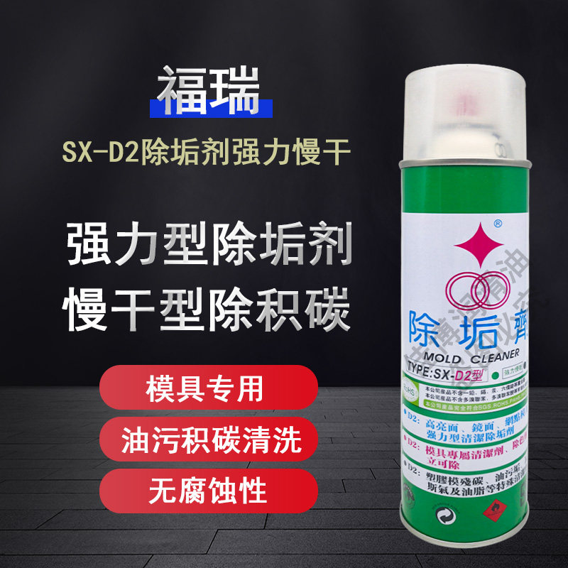 Taiwan Furui powerful descaling agent N-type cleaning agent Furun SX-D2 D2B cleaner gas cleaning quick-drying