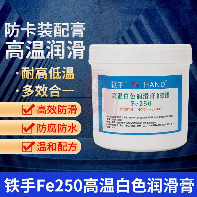 Iron hand card Fe250 high temperature resistant type lubricating grease mould thimble slider inclined top lubricant high temperature not black