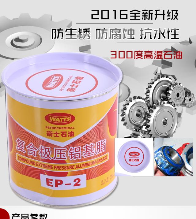 WATTS Thai Guard EP-2 Composite Extreme Pressure Aluminum Base Grease High Temperature Cream High Temperature Greased Grease Bearing Grease