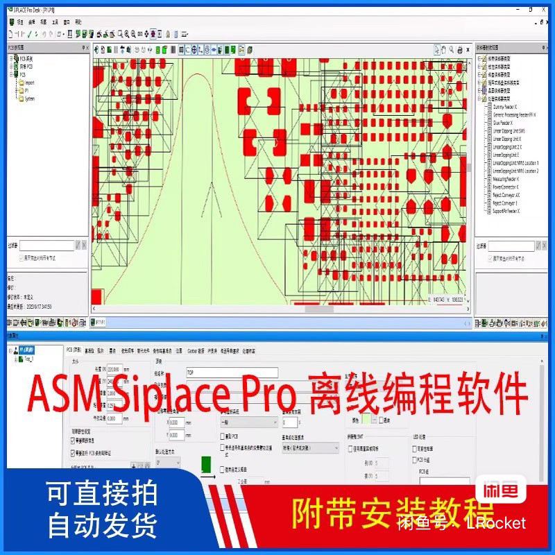 西門子 ASM Siplace Pro 程式設計軟體14.1 17.0 18.0 20.0 21.0版本