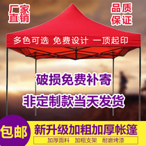 Folding four-legged outdoor advertising tent umbrella awning exhibition and sales activity tent canopy pergola stall parking shed