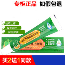 Ice King Aloe Vera rash and anti-itching cream 20 grams of rash and anti-itching mosquito bites