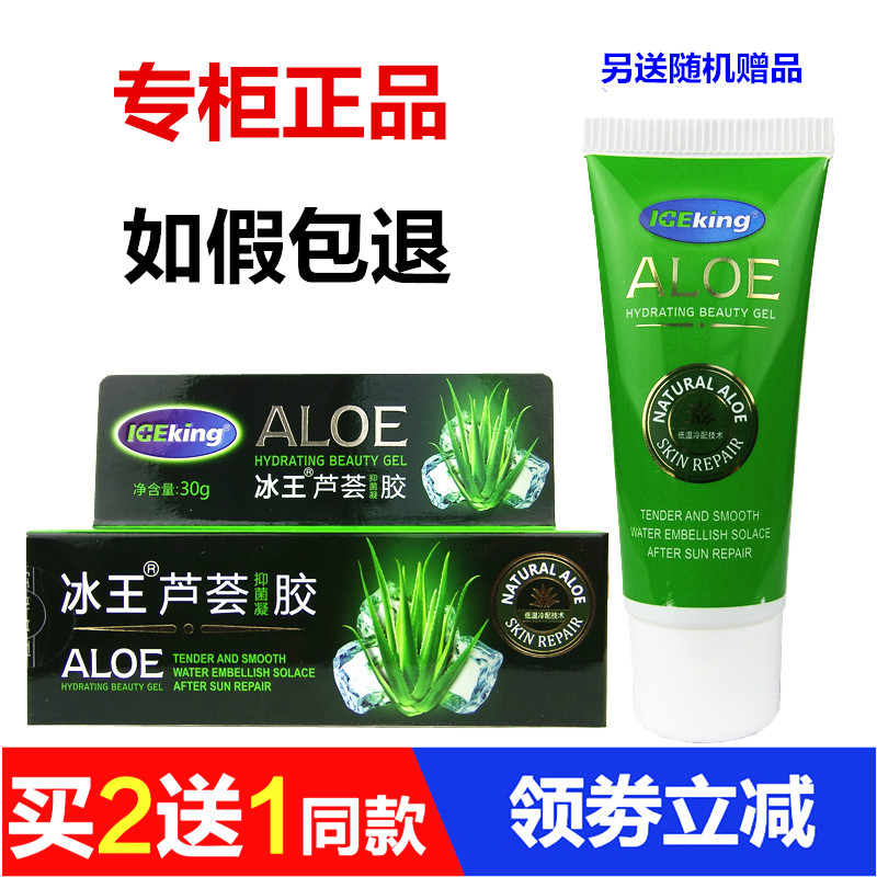Ice King aloe vera gel antibacterial gel 30g clearing acne light acne marks repairing acne bruising acne moisturizing moisturizing acne cream