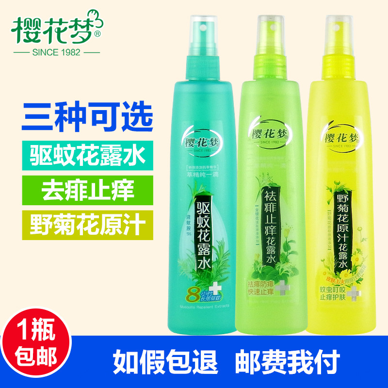Cherry Blossom Dream Mosquito Repellent Flowers Dew water to dispel the prickly Itchy Wild Chrysanthemum Original Juice Flowers Dew to dispel the mosquito Mosquitoes Bite the Mosquito Bite