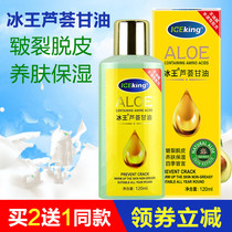 Ice King Aloe Glycerin 120ml Skin Care Moisturizing Moisturizing Anti-chapped Cracking Peel Skin Moisturizing All Seasons