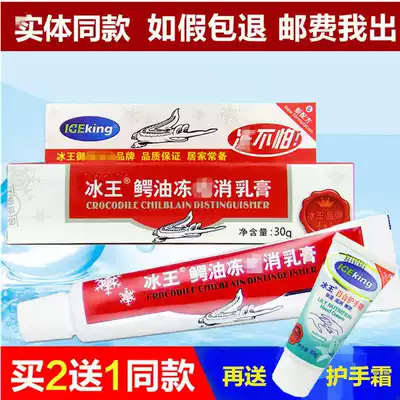Ice King golden crocodile oil frozen cream frozen crack elimination cream frozen hand cream frozen hand cream foot ear frozen cream Ice King Crocodile oil