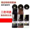 Qiante special bright shoe polish 75ml black brown colorless Cherry Dream waterproof liquid shoe polish polishing decontamination