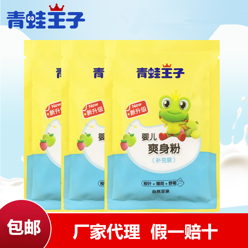 Frog Prince Baby Powder 80g*3 bag supplemented baby powder cool powder