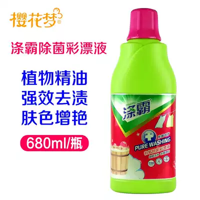 Diba aerobic sterilization color bleach 680ml color bleaching water color bleaching water laundry detergent sterilization