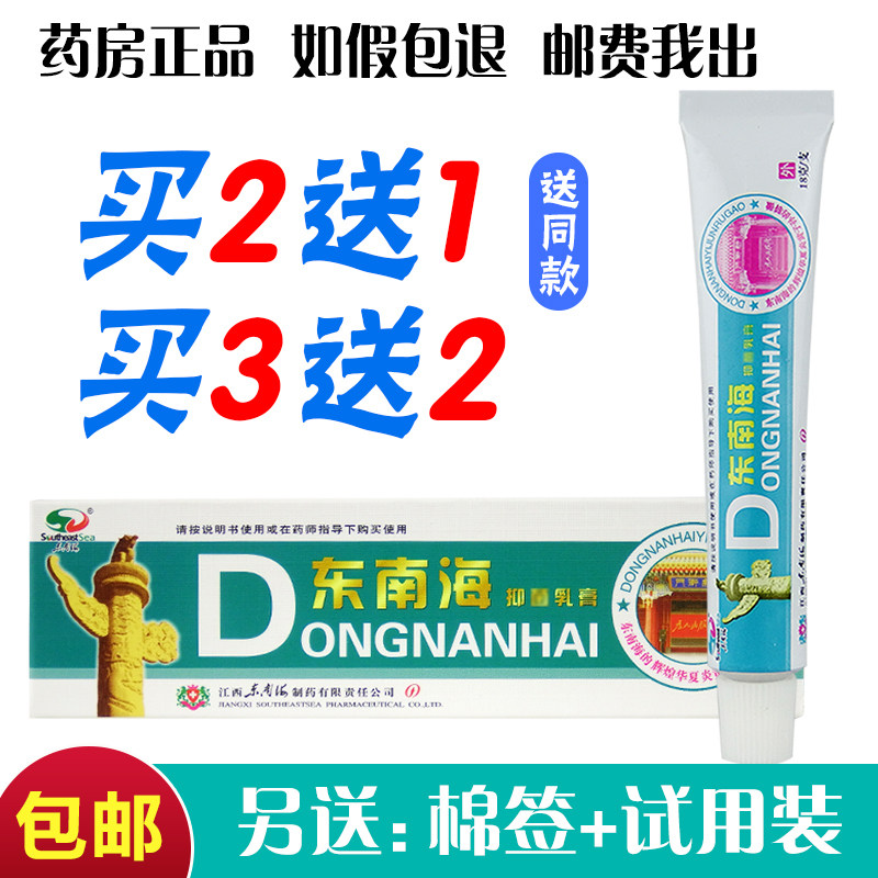 East South China Sea Bacteriostatic Milk Cream Jiangxi Southeast Sea Skin External paste Adult East South China Sea Ointment 18g