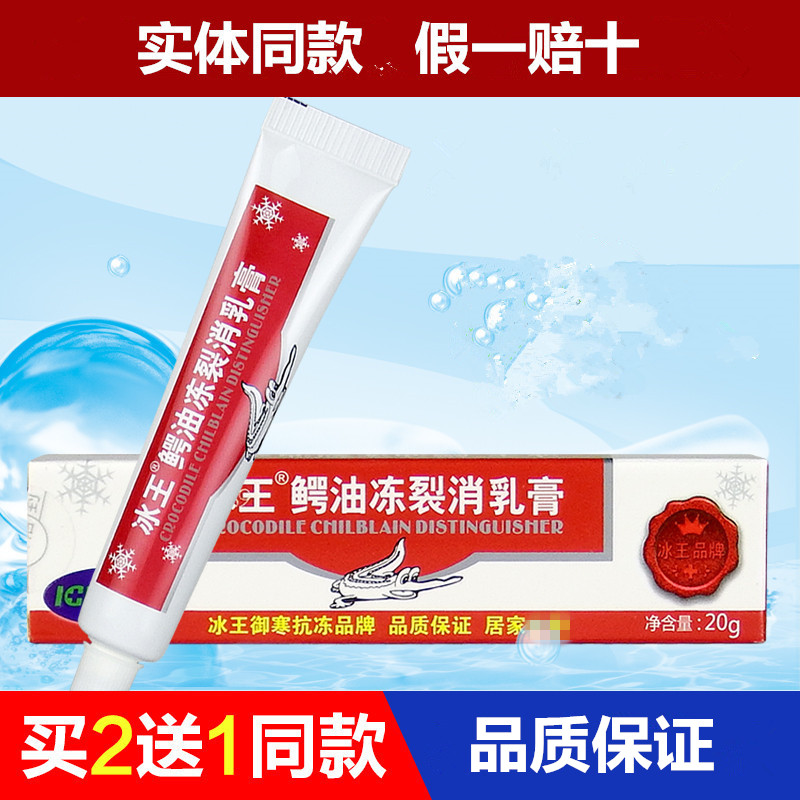 Ice King Freeze Sore Cream Crocodile Oil Freeze Laceration Cream Hand Foot Ears Frozen Sore Frostbite Cream Gold Avocado Oil Freeze Sore Cream