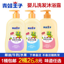 Frog Prince baby shampoo shower gel two-in-one baby baby shampoo shower gel 2 in 1 without stimulation