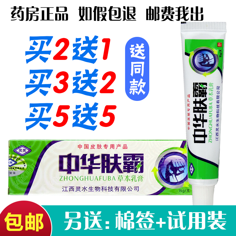 Lingfu Chinese Fuba Herbal Cream Chinese Fuba Ointment Jiangxi Lingshui Chinese Fuba Cream