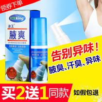 Ice King axillary spray 30ml axillary odor net spray sweat odor clean water antiperspirant body odor deodorant spray