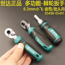 Shida 05498 multifunction ratchet wrench 1 4 small lying wrench accessory-screwdriver screwdriver