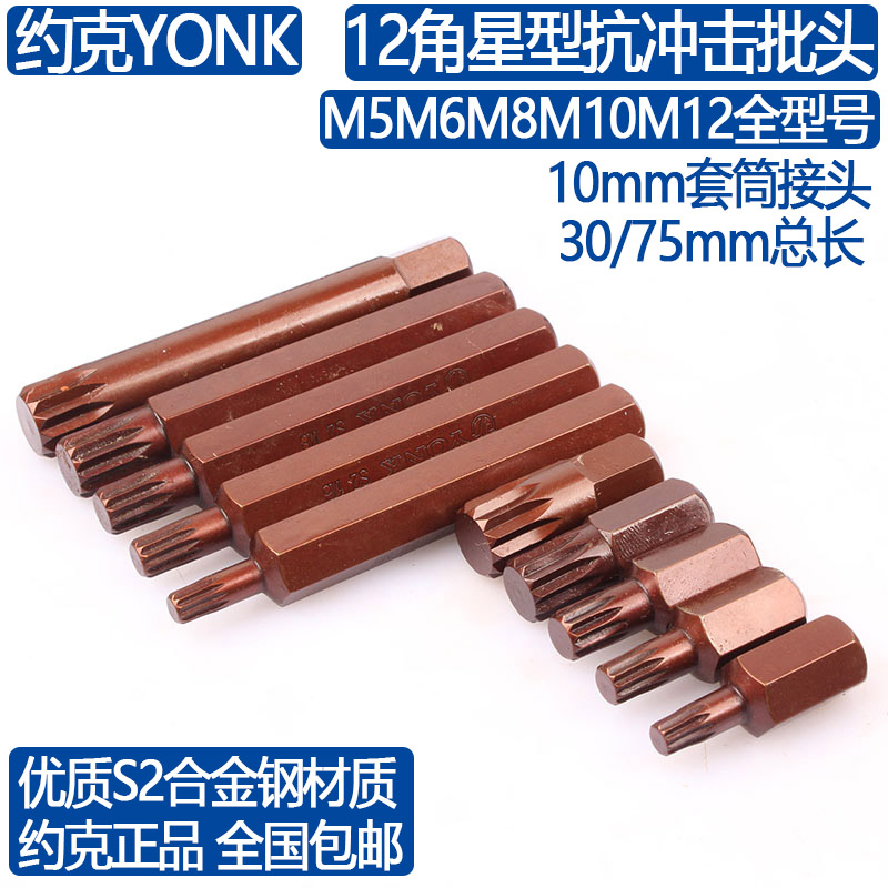 York 12 corner flower type shock batch M5M6M8M10M12 flower bond 30 75mm long star pneumatic batch
