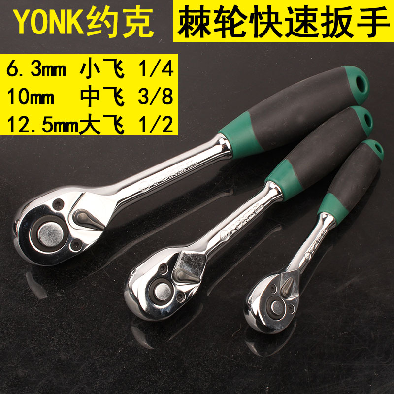 York Small CUHK 6 3 10 12 5 Ratchet Wrench Quick Wrench Sleeve Quick Plate 1 4 3 8 1 2 Series