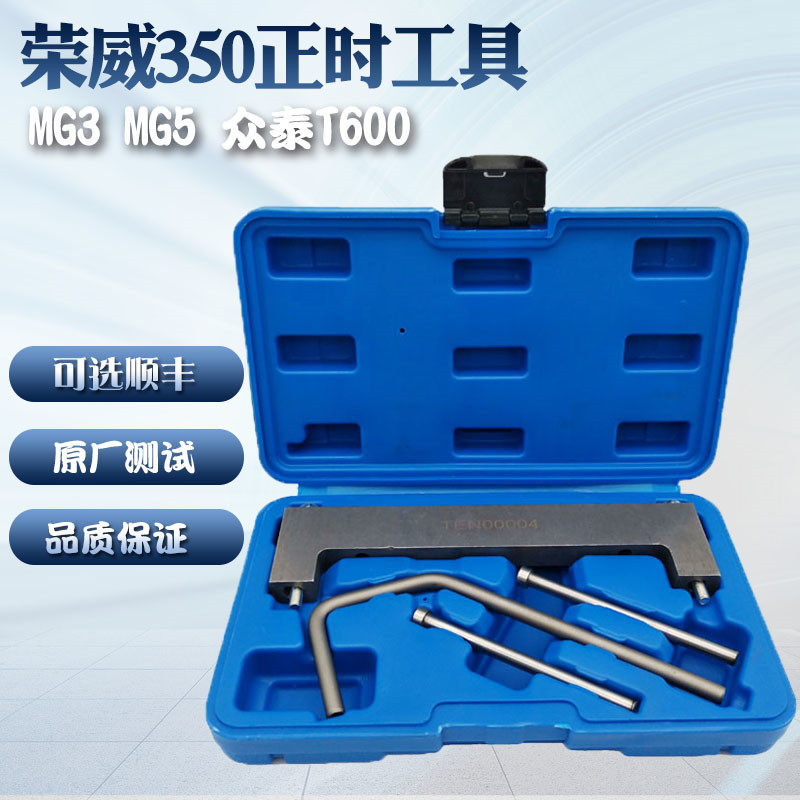 Roewe 350 camshaft timing tool MG 3 MG3 1 5 1 3 special tool 360 engine timing
