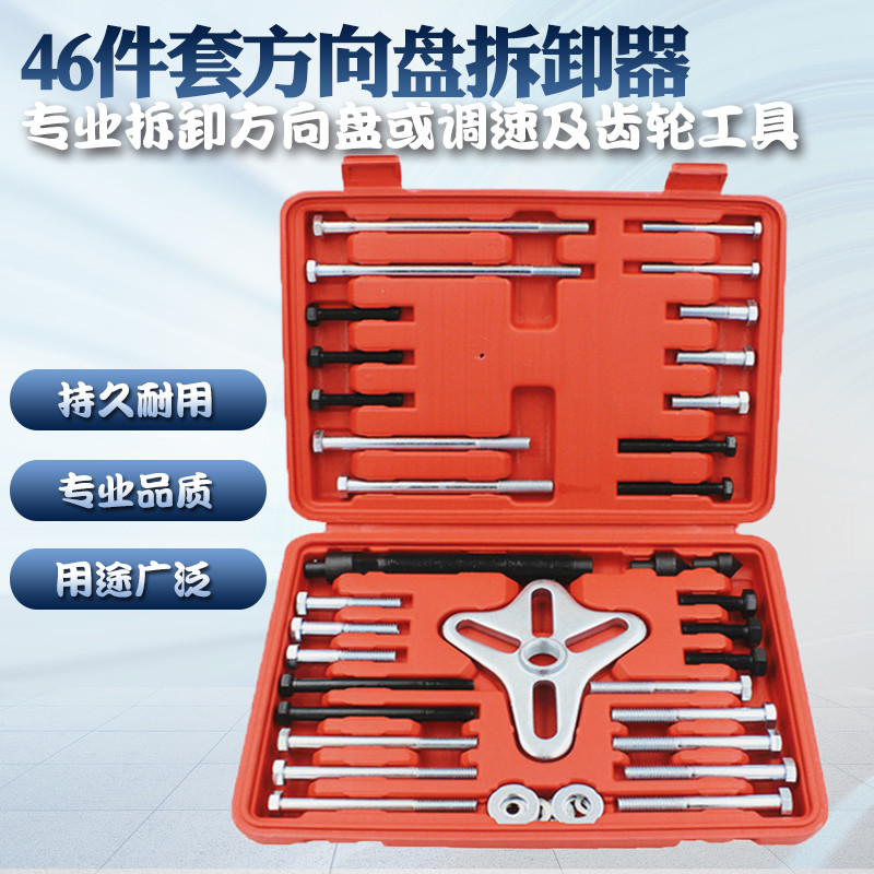 Steering Wheel Pull Code 46 Pieces Steering Wheel Ramer Puller Steering Wheel Disassembly Tool Car Repair Special Tool