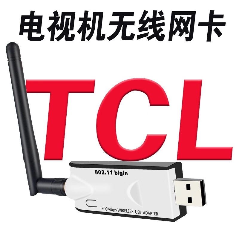 TCL Smart TV wireless network card external WiFi receiver TV USB network card plug and play free drive