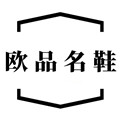 欧品名鞋