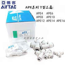 airtac APE4 APE6 APE8 APE10 APE12 APE14 APE16 tee T-type quick connector
