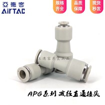 airtac X-APG64 APG86 APG108 APG84 APG106 APG12-8 diameter straight connector