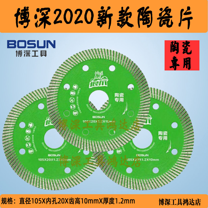 Boshen wolf claw tile cutting piece angle grinder stone saw blade dry cutting blade professional grade diamond ultra-thin sharp