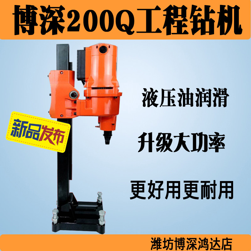BSHAN NEW 200Q Drilling Machine 200 Drilling Machine BCD DRIVE