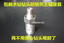 Diamond water drill bit concrete wall hole opener water drilling rig anti-locking thread spindle joint head accessories