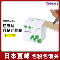 Japan direct mail Swedish Mepitac silicone gel scar patch roll beauty caesarean section covering skin color large size 1 5 meters