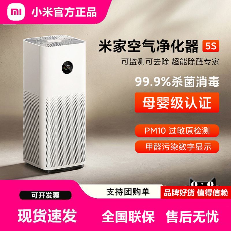 Xiaomi Mijia Air Purifier 5S for Home Use, Removes Formaldehyde, Eliminates Odors, Removes Smoke Smell, Medical-Grade Air Purifier
